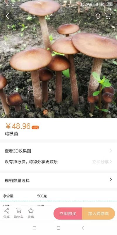 牛八味v1.4.10截图5