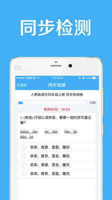 华腾同步课堂v2.4.5截图3