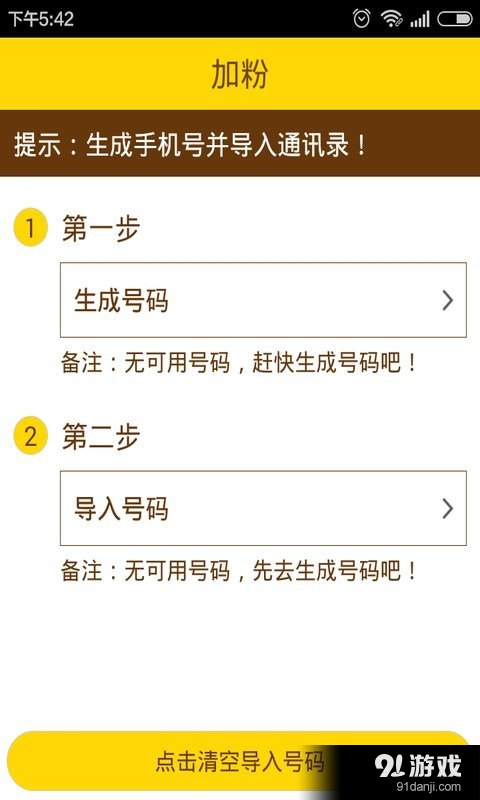 微商推广好助手v2.16截图3