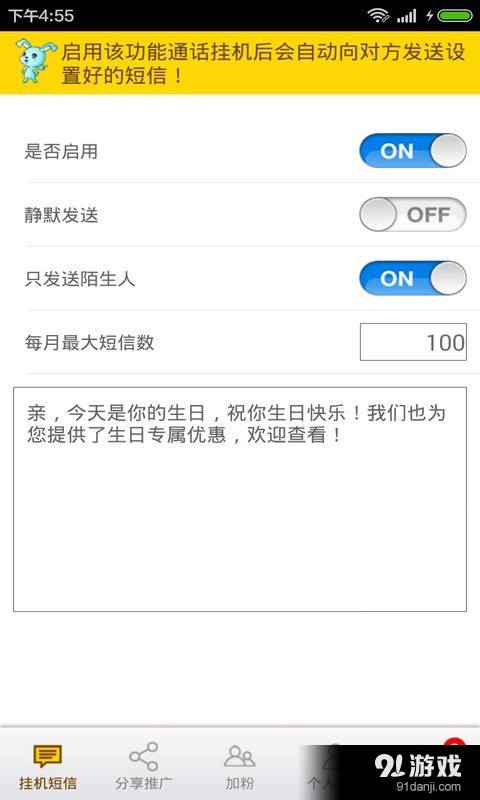 微商推广好助手v2.16截图4