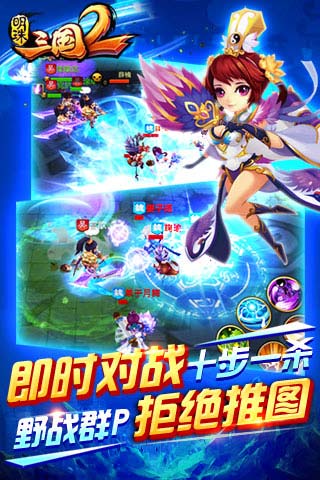 明珠三国2v2.44截图3
