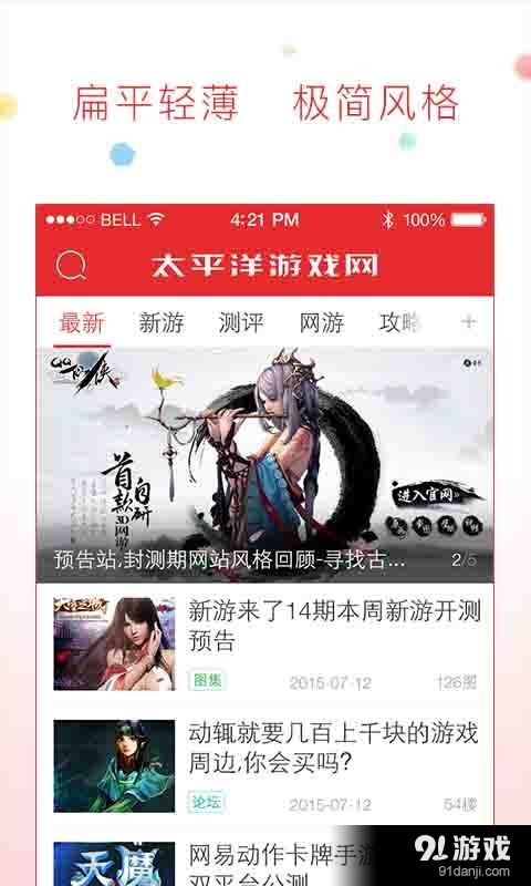 太平洋游戏网v2.3.4截图1