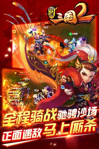 明珠三国2v2.44截图2