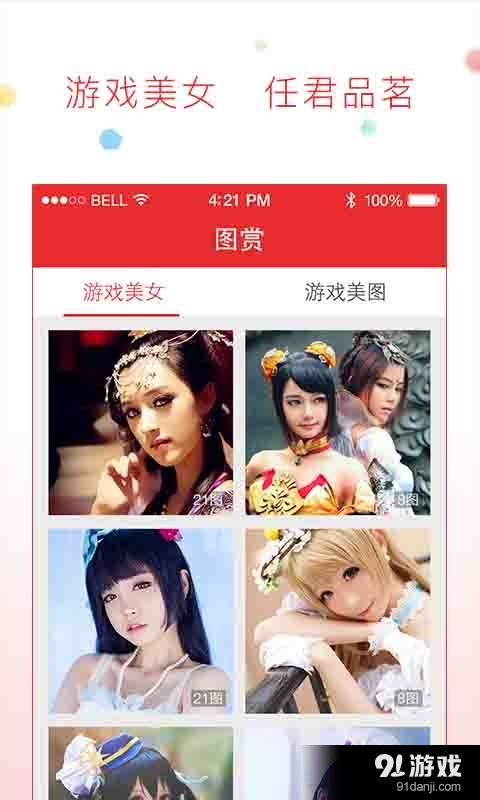 太平洋游戏网v2.3.4截图2