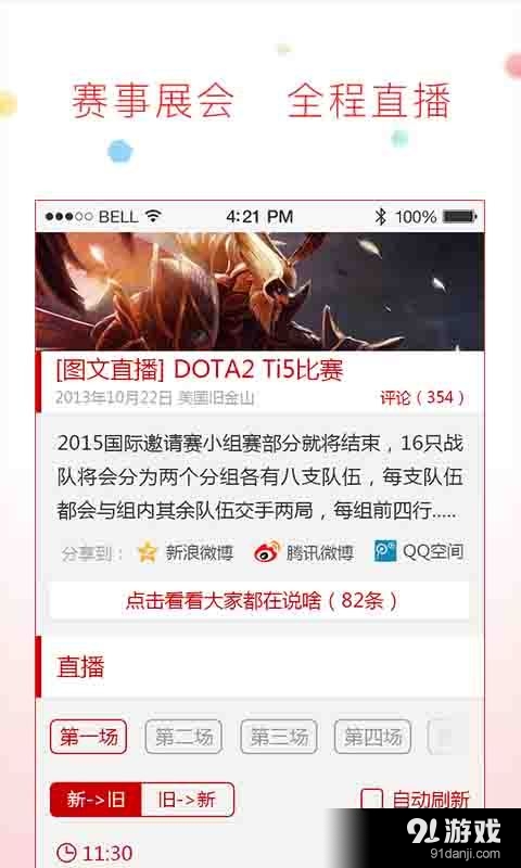 太平洋游戏网v2.3.4截图5