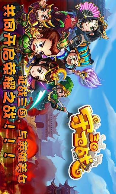 三国守卫战v3.3.4截图1