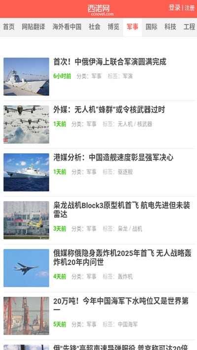 西诺网v1.8截图2