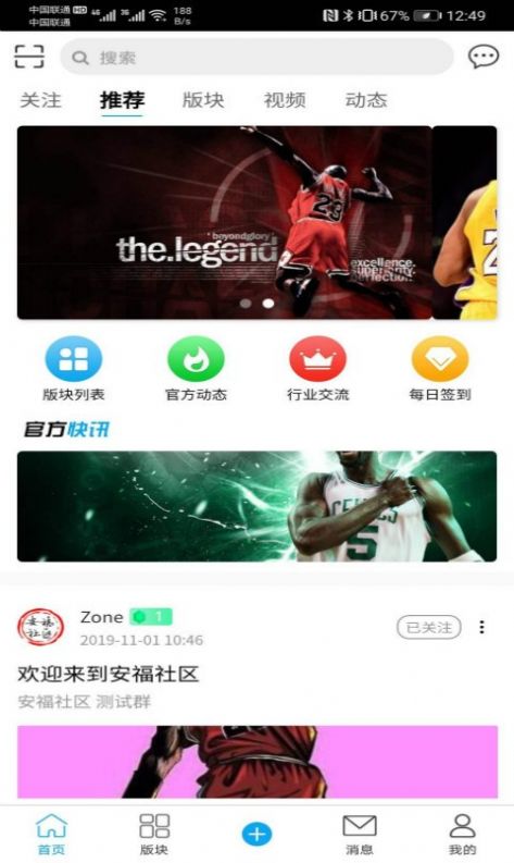 安福社区v1.9截图3