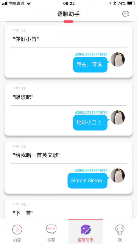 乐笛机器人v2.4.8截图3