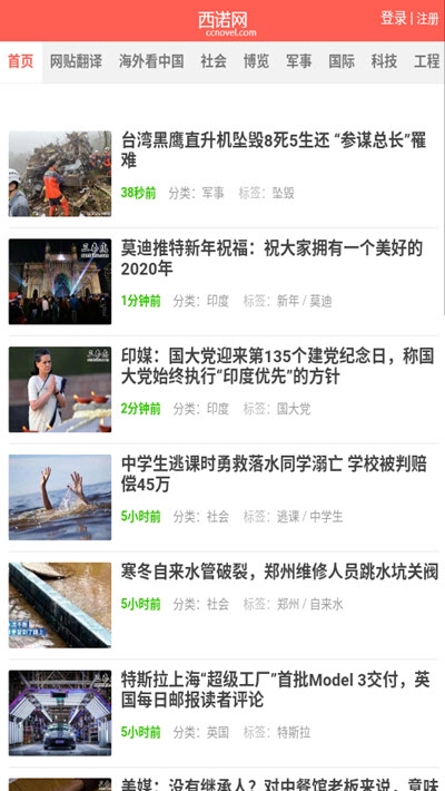 西诺网v1.8截图3