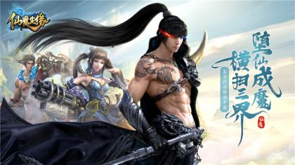 仙魔尘缘v1.10截图2