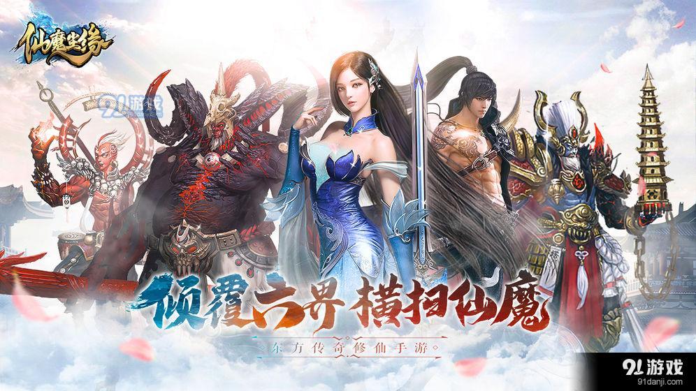 仙魔尘缘v1.10截图3