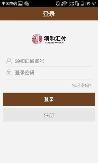 颂和汇付v2.3.12截图2