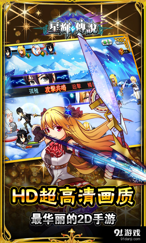 星辉传说v1.6.5截图1