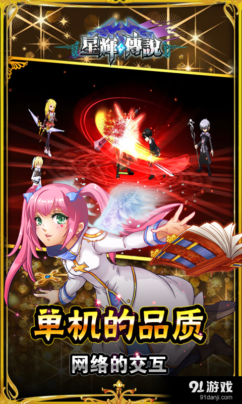 星辉传说v1.6.5截图2