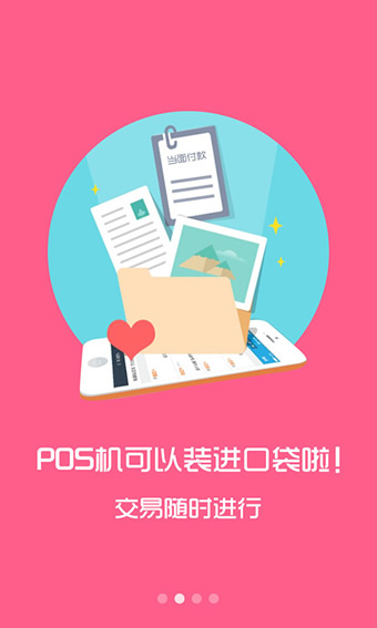 颂和汇付v2.3.12截图4