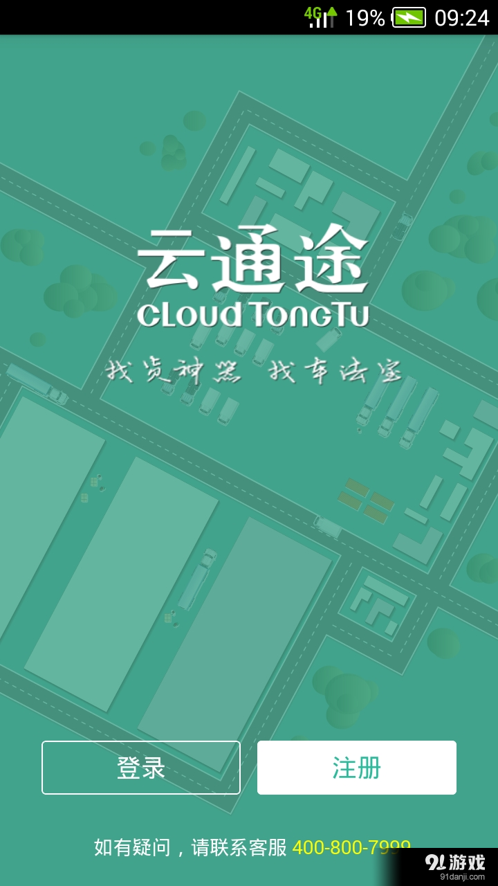 云通途v3.6.6截图1