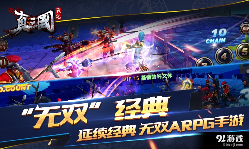 真三国战记v2.3.6截图1