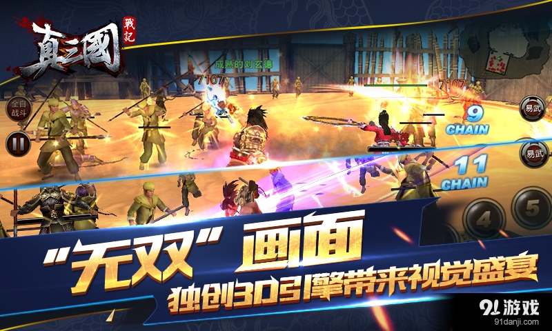 真三国战记v2.3.6截图2