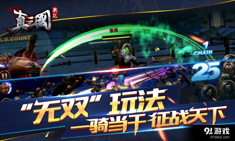 真三国战记v2.3.6截图3