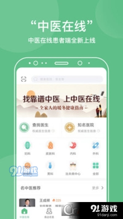 中医在线医院v5.4.13截图1