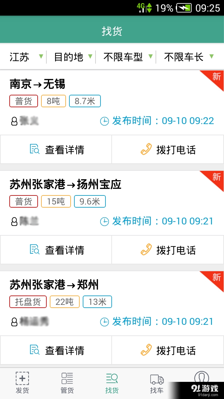 云通途v3.6.6截图2