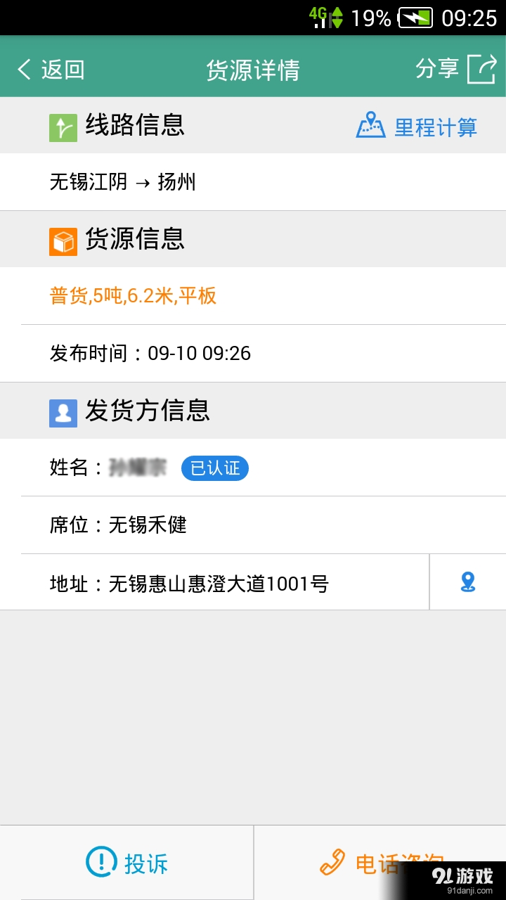 云通途v3.6.6截图3