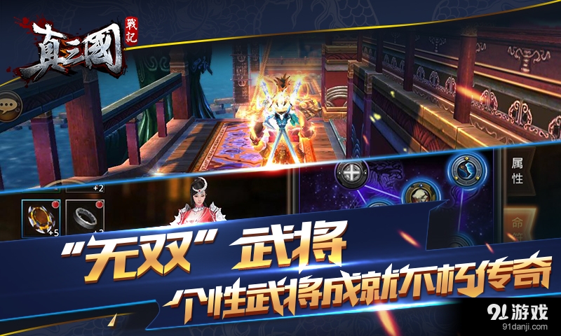 真三国战记v2.3.6截图4