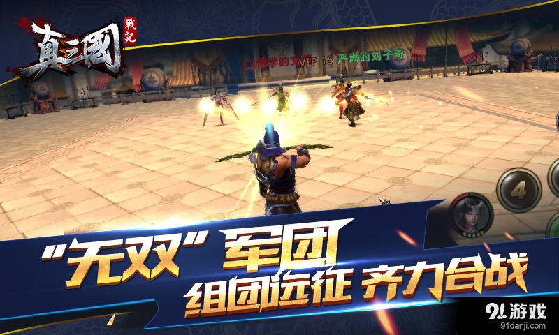 真三国战记v2.3.6截图5