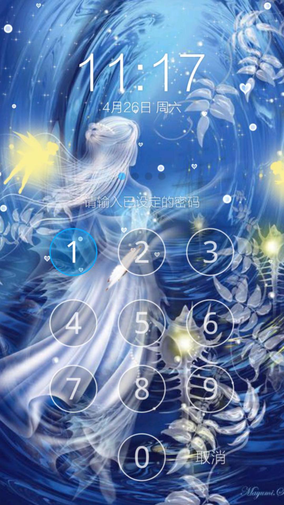 飘渺之旅锁屏v7.7截图1