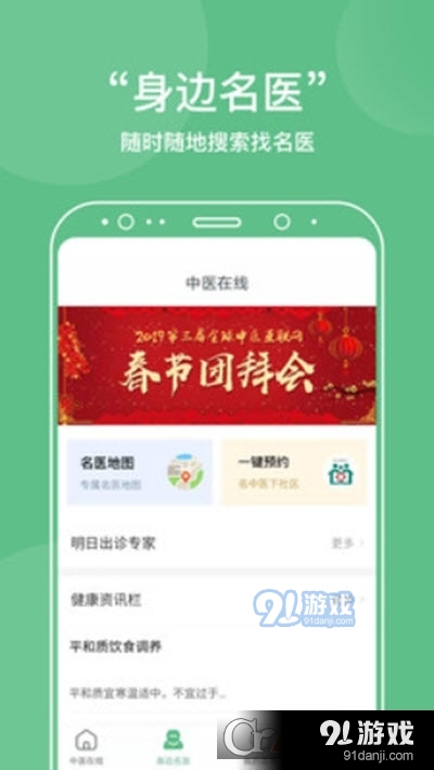 中医在线医院v5.4.13截图2