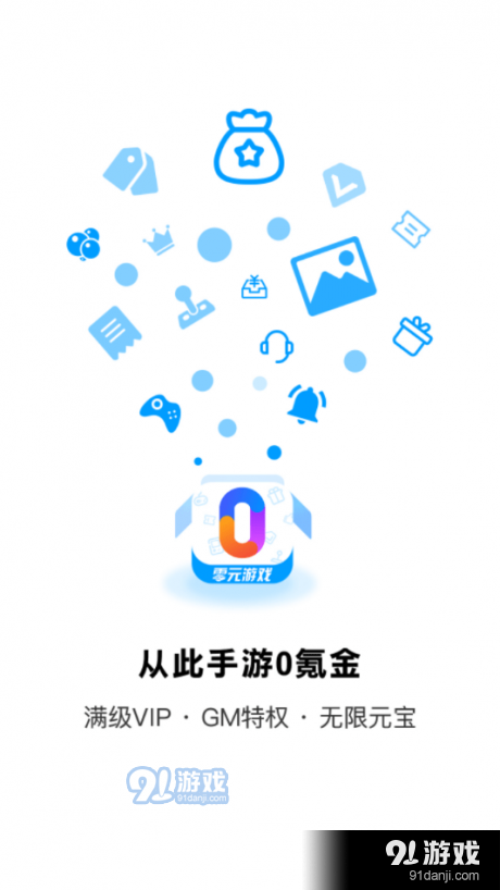 零元游戏v1.3.4截图1