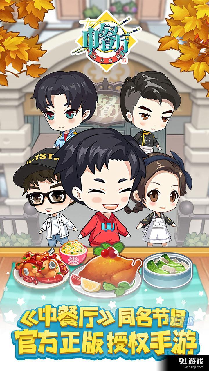 中餐厅东方味道v2.2.31截图1