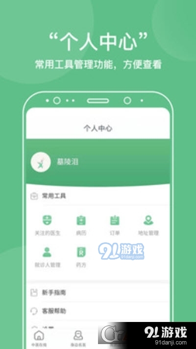 中医在线医院v5.4.13截图3