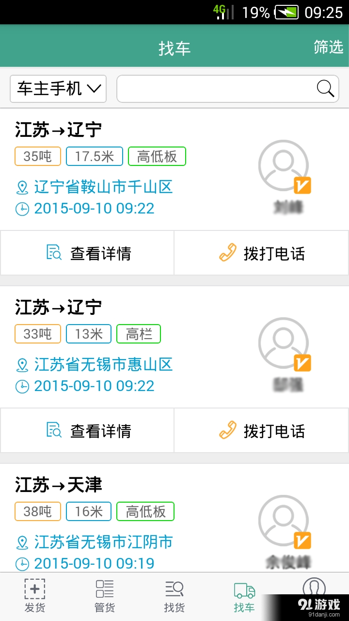 云通途v3.6.6截图4