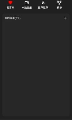 MusicFree正式版v0.1.1-alpha.12截图2