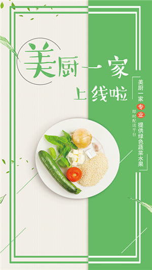 美厨商城v1.15截图1