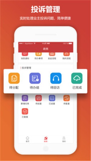 物管办v2.6截图1
