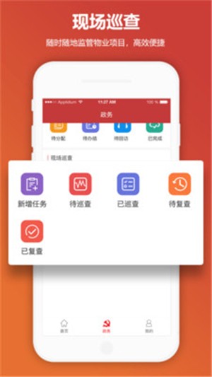 物管办v2.6截图2