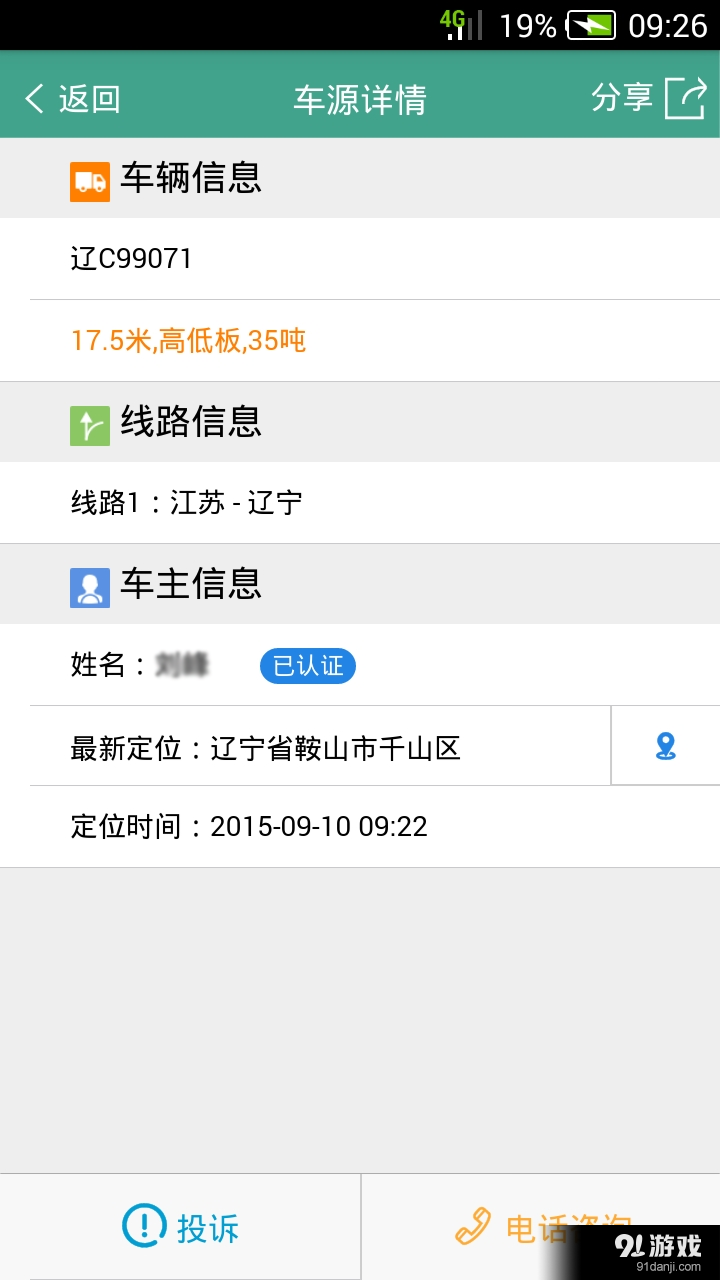 云通途v3.6.6截图5
