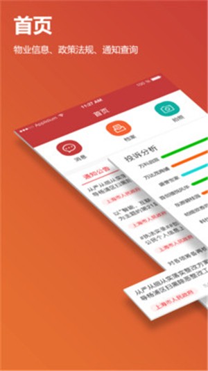 物管办v2.6截图3