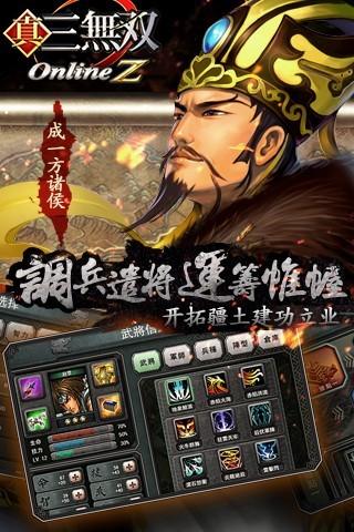 真三无双v1.13截图2