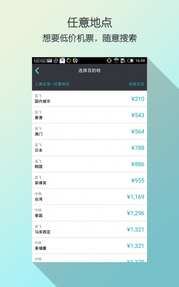 天巡旅行v7.39截图2