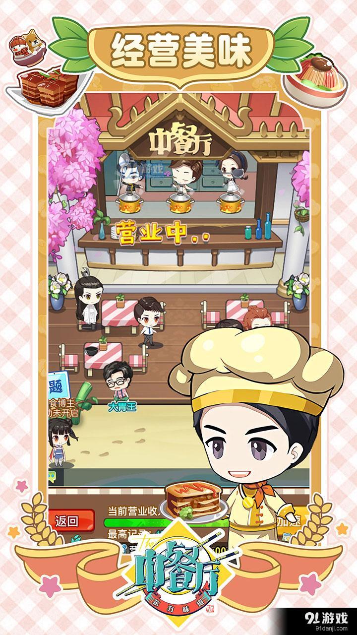 中餐厅东方味道v2.2.31截图2