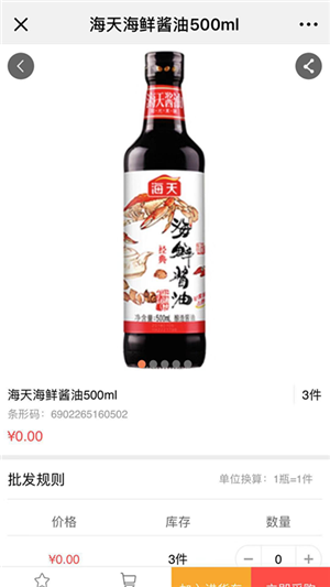 美厨商城v1.15截图3