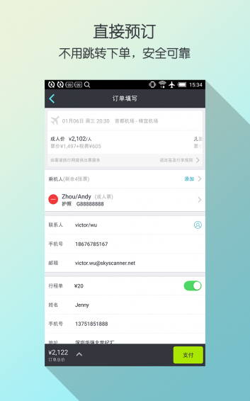 天巡旅行v7.39截图4