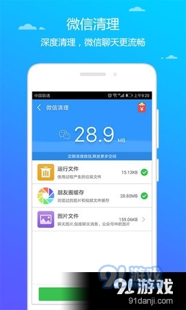 天天清理大师v4.48截图2