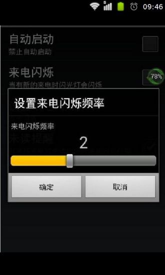 手机来电闪光v1.33截图3