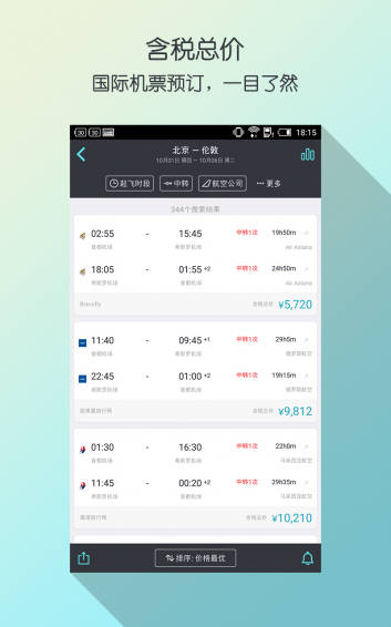 天巡旅行v7.39截图3