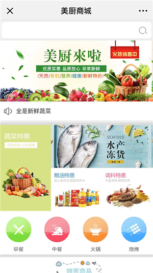 美厨商城v1.15截图4